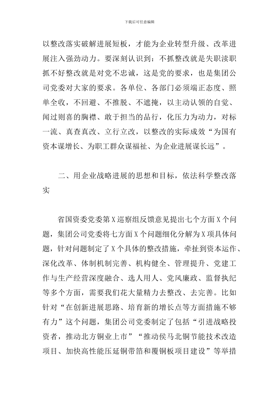 2024年在落实党委巡察组反馈意见整改工作动员会上的讲话_第3页