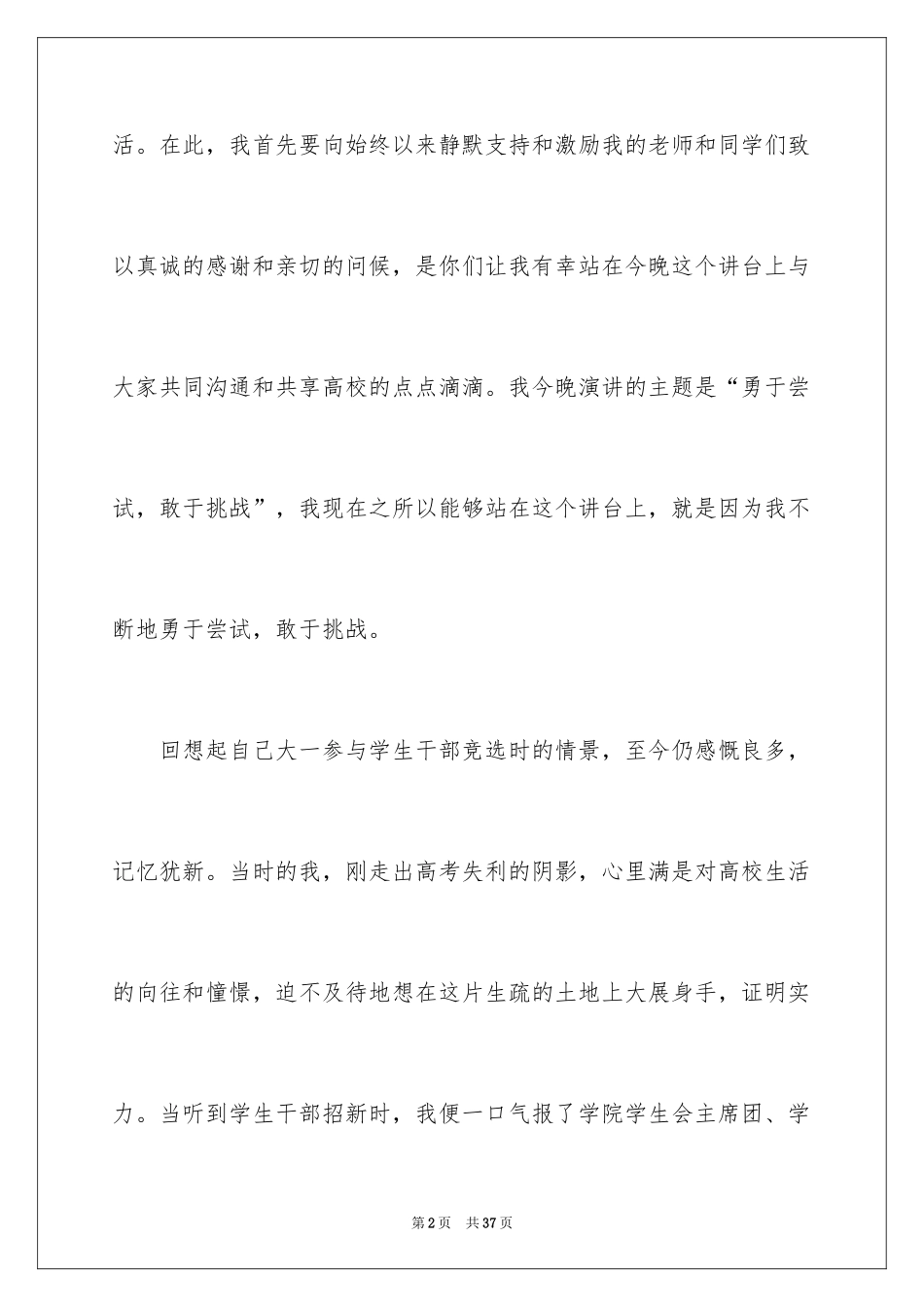 2024十佳大学生演讲稿_58_第2页