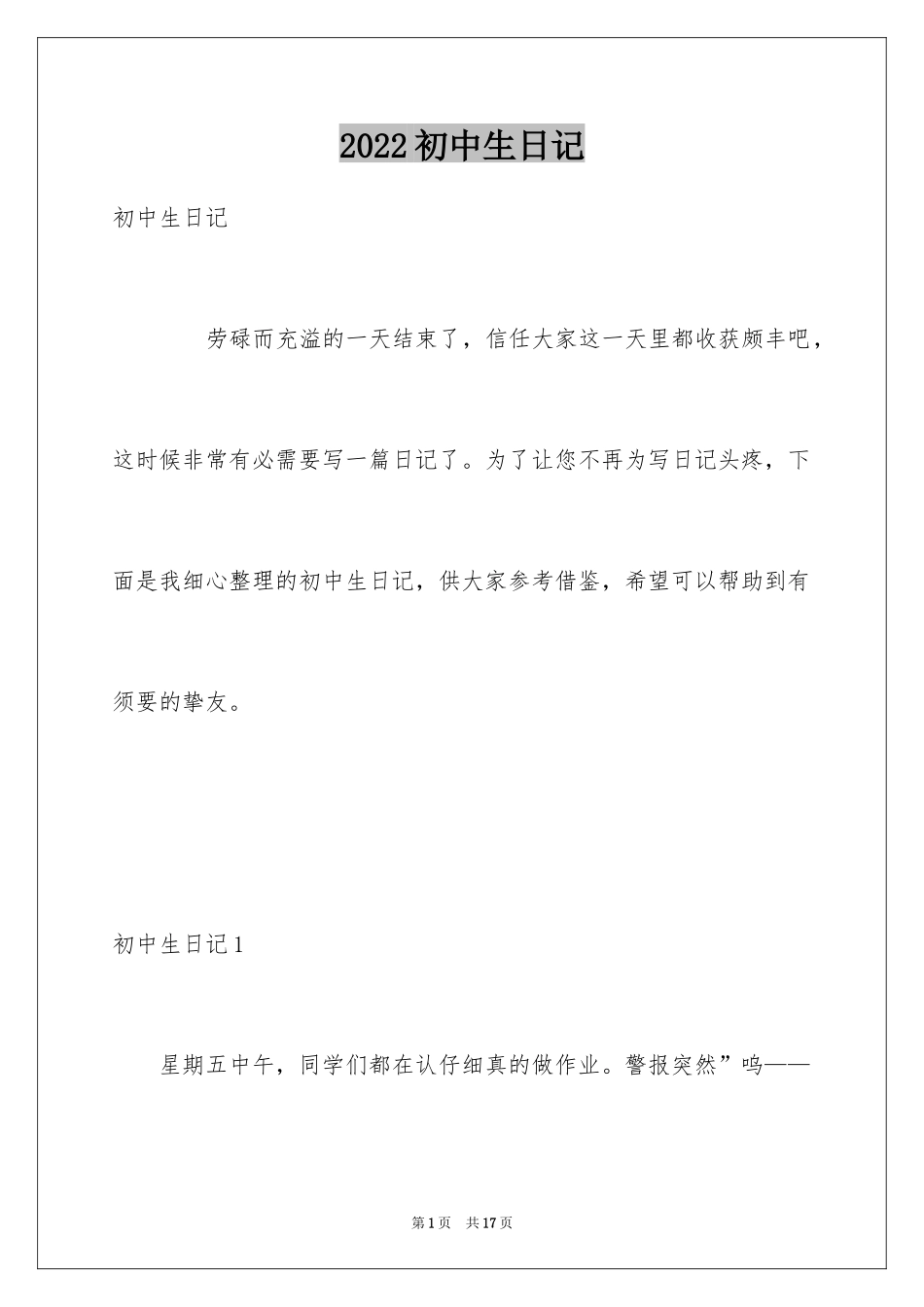 2024初中生日记_第1页