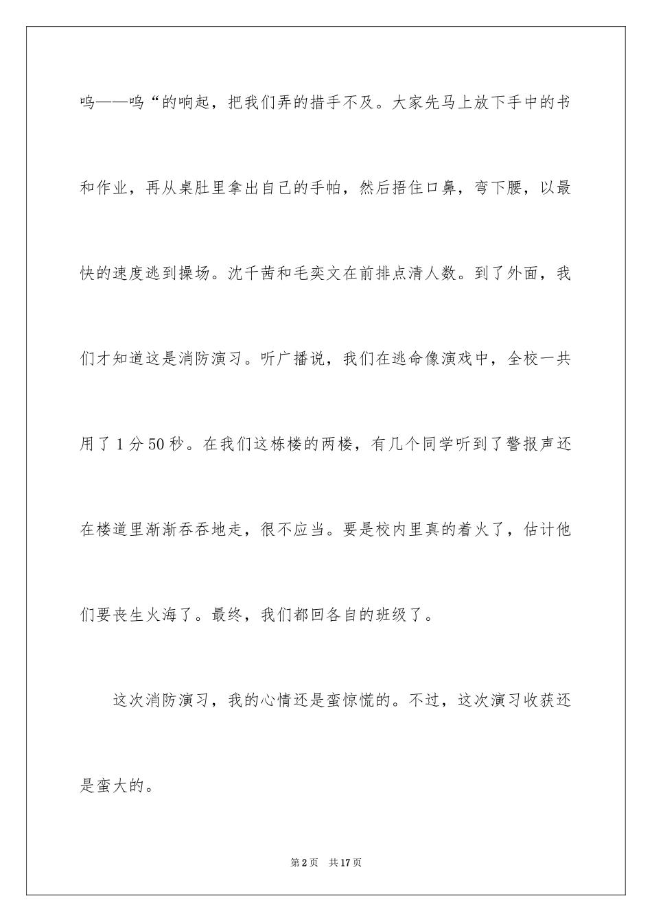 2024初中生日记_第2页