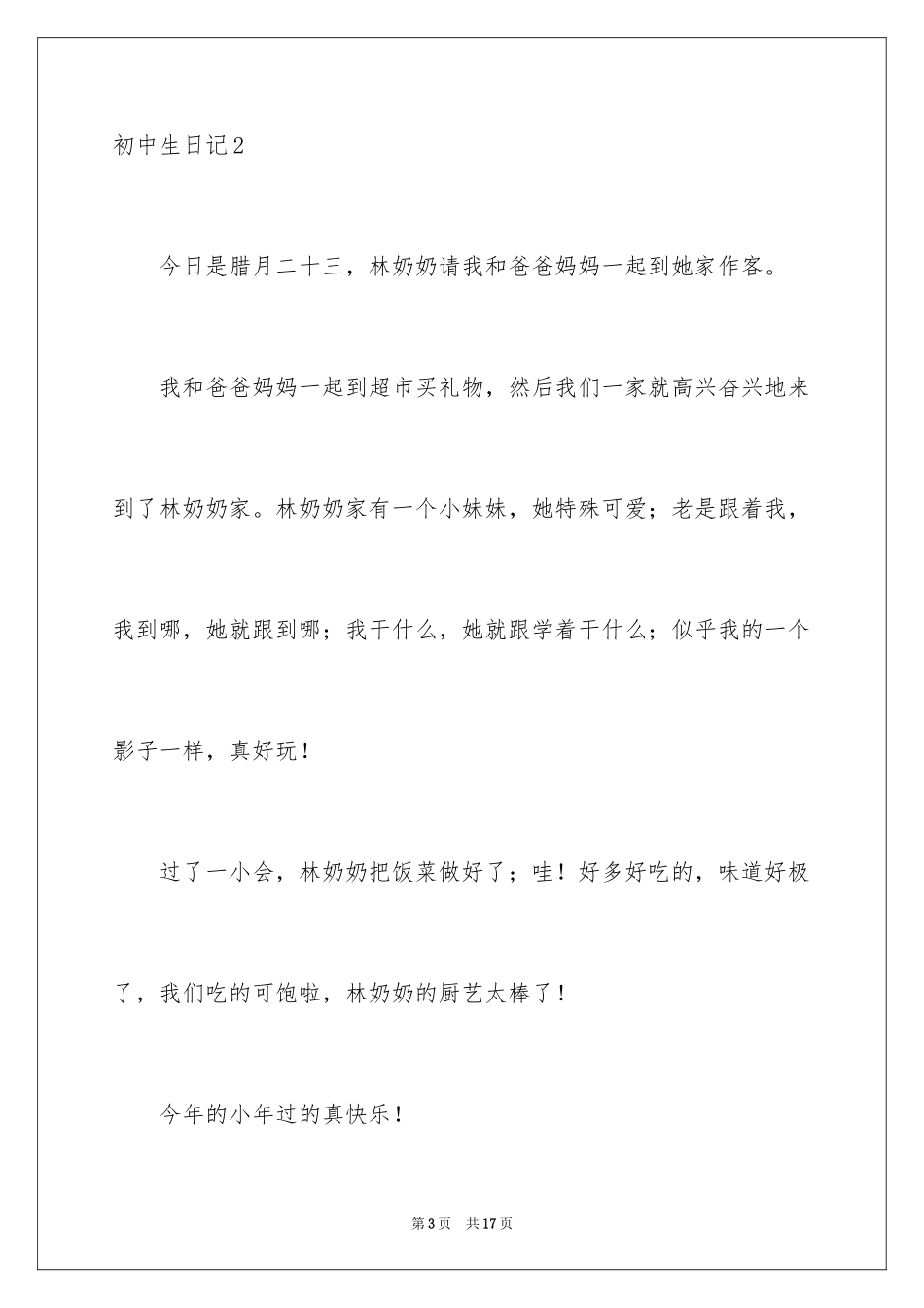 2024初中生日记_第3页