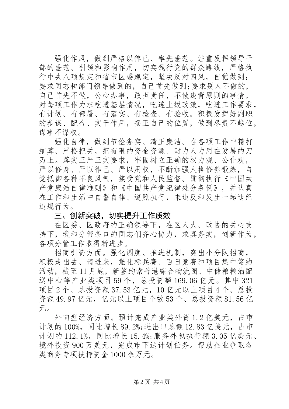 XX年副区长述责述廉述职述法报告_第2页