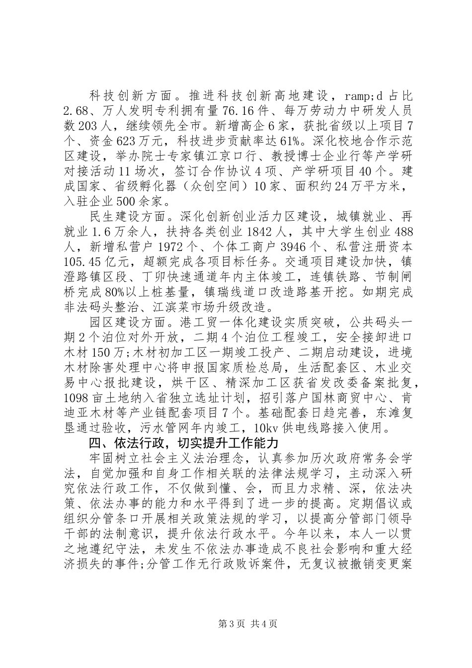 XX年副区长述责述廉述职述法报告_第3页