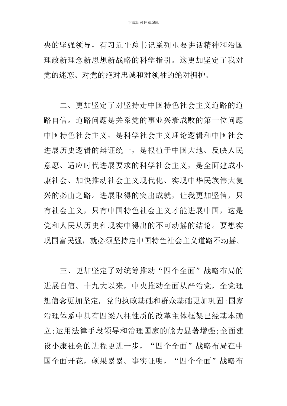 学习十九届四中全会精神心得_第2页