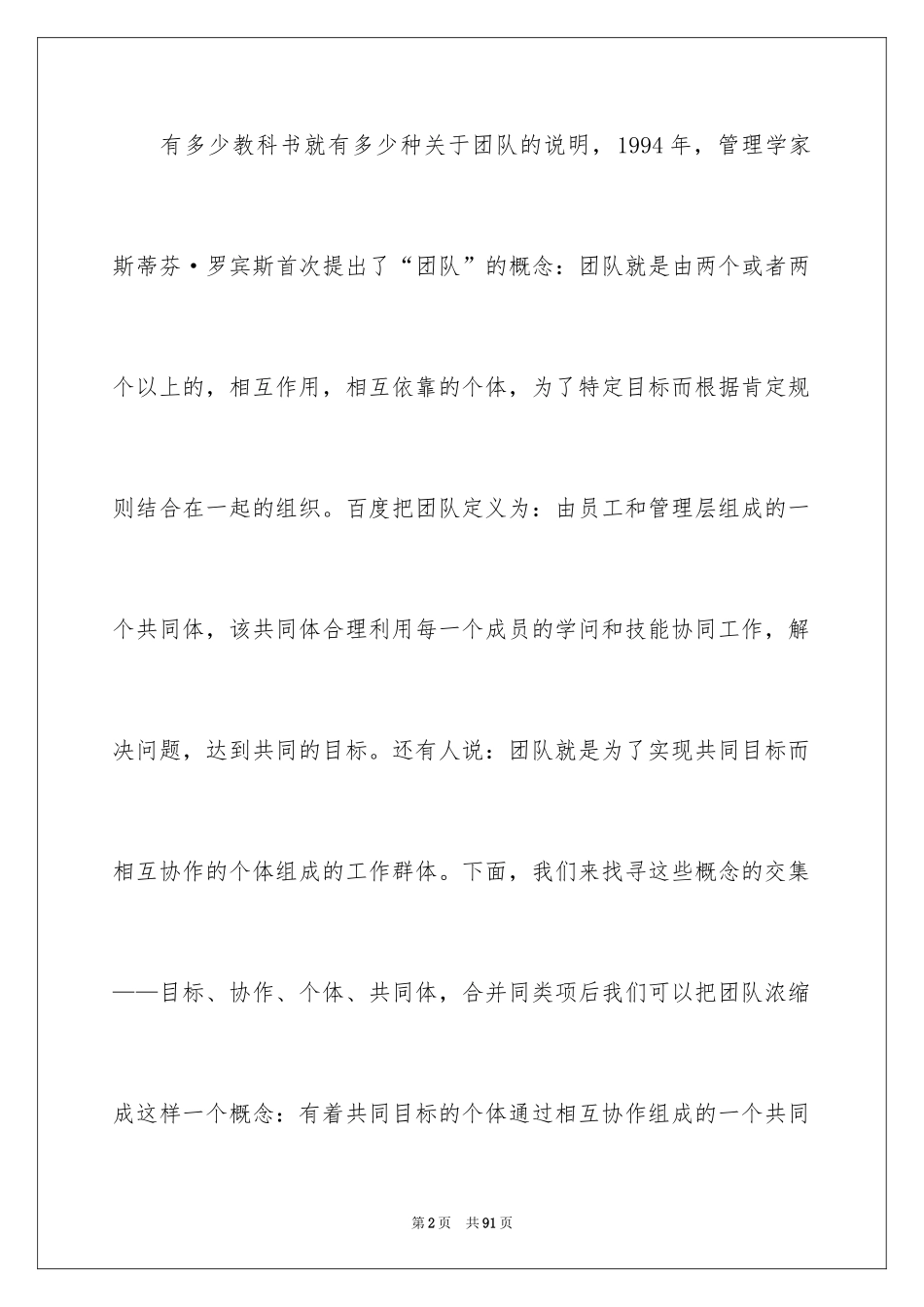 2024团队精神的演讲稿_8_第2页