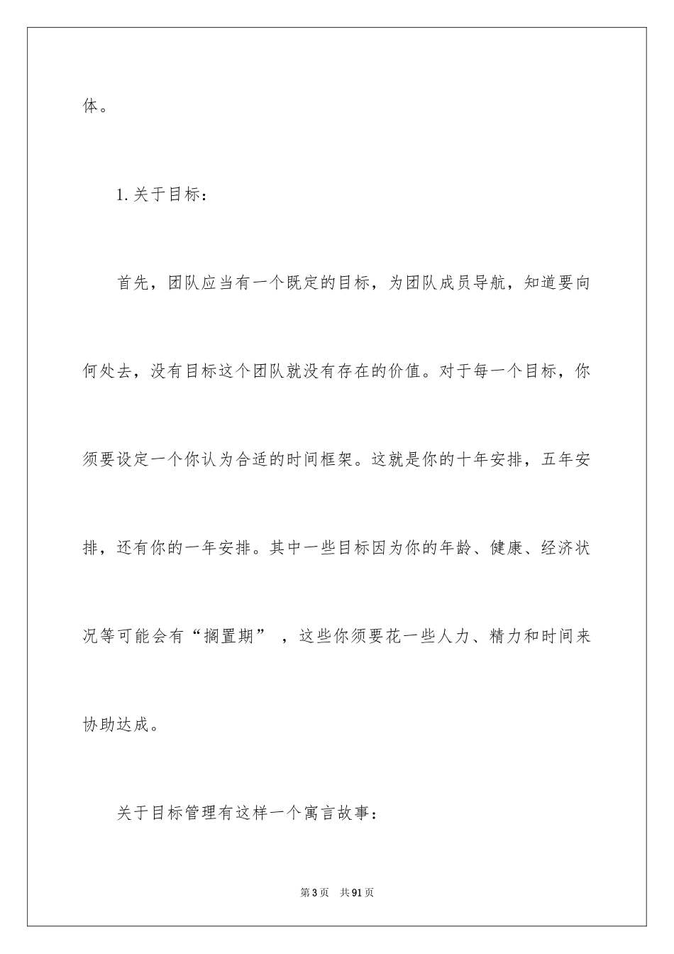2024团队精神的演讲稿_8_第3页