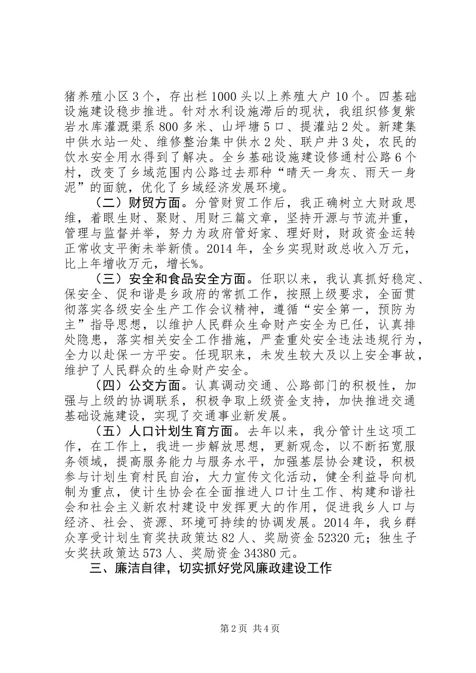 XX年副乡长个人工作总结_第2页