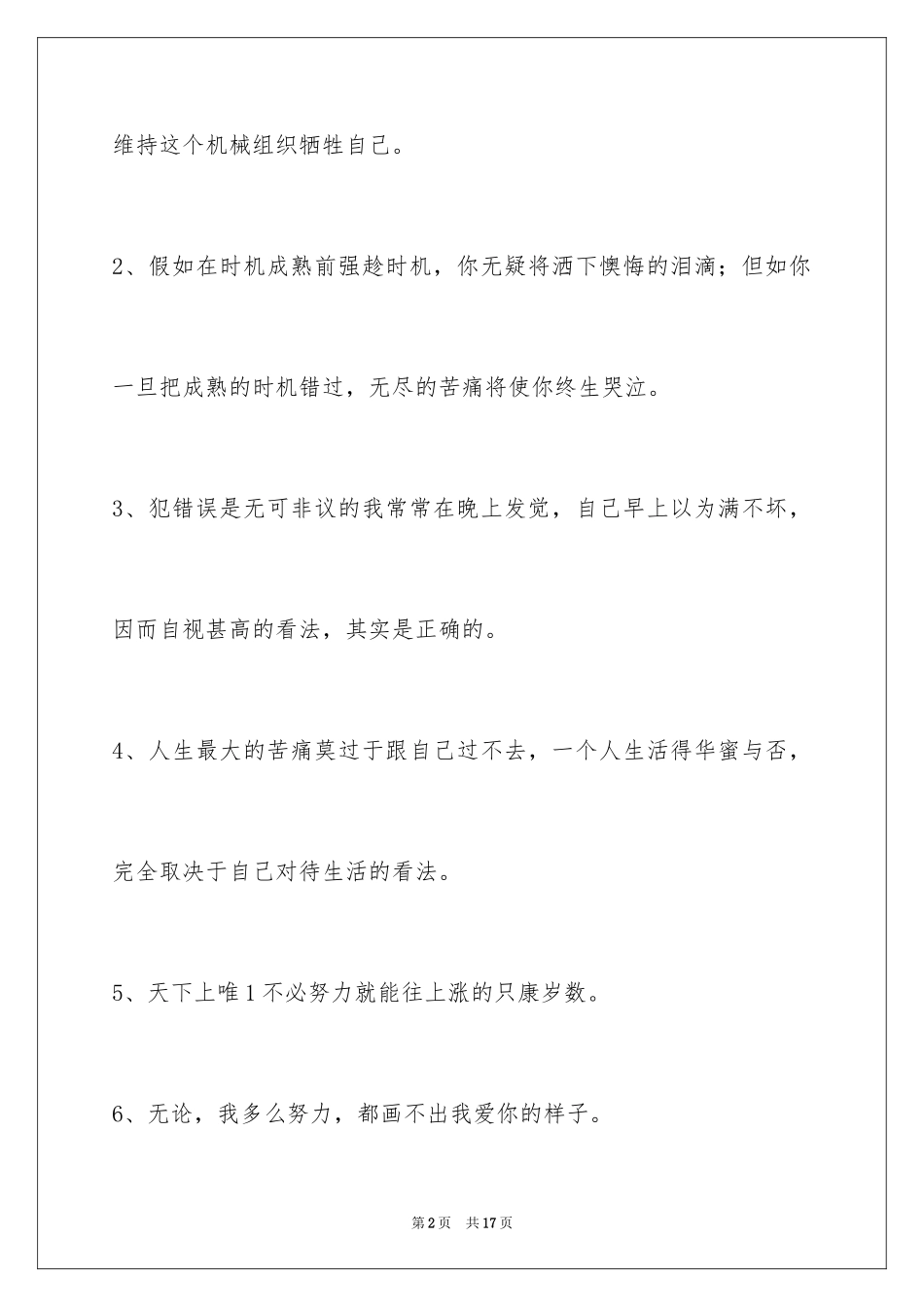 2024励志名句70条_第2页