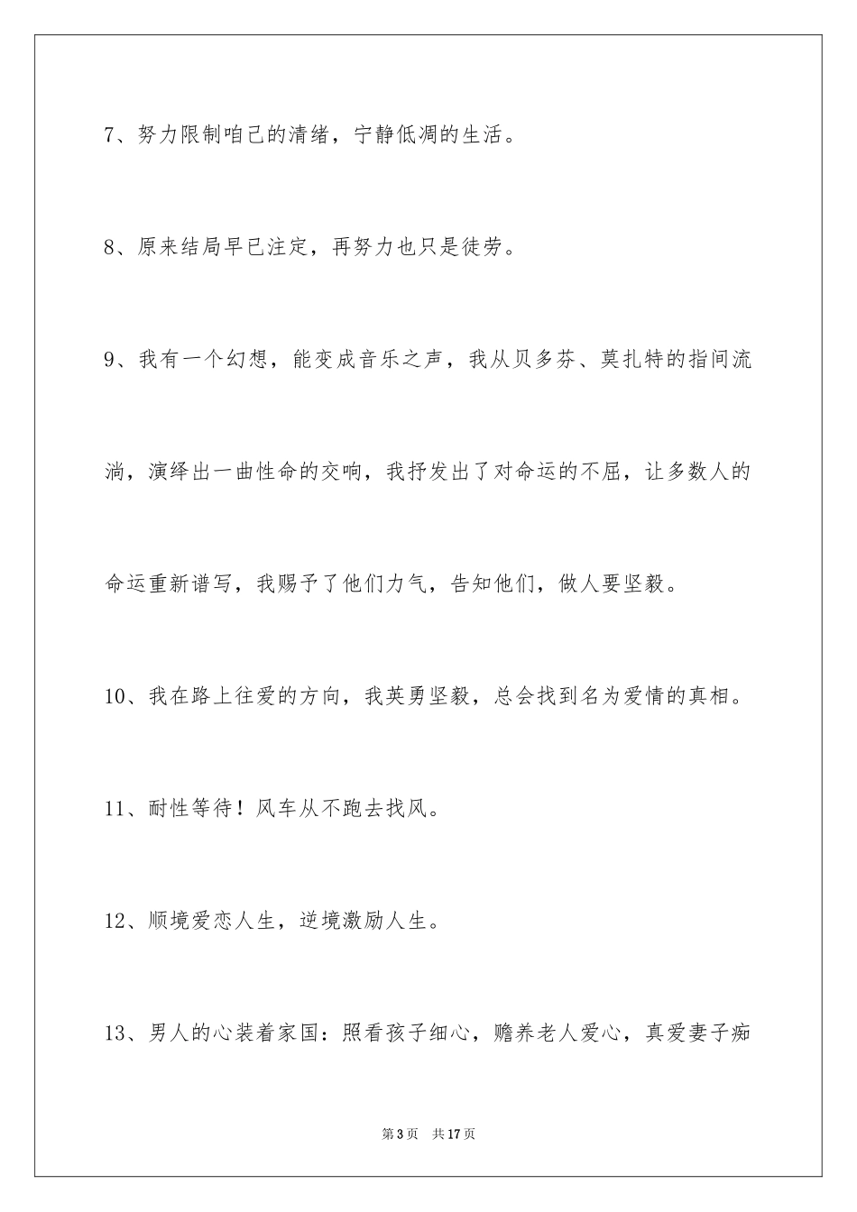 2024励志名句70条_第3页