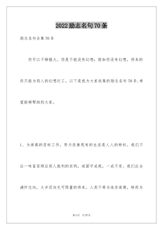 2024励志名句70条