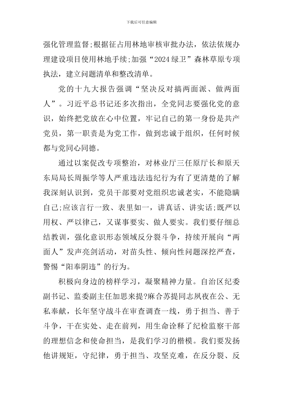 以案促改心得感悟_第2页