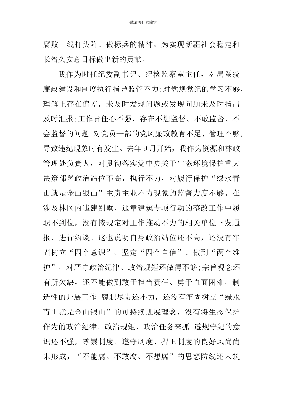 以案促改心得感悟_第3页