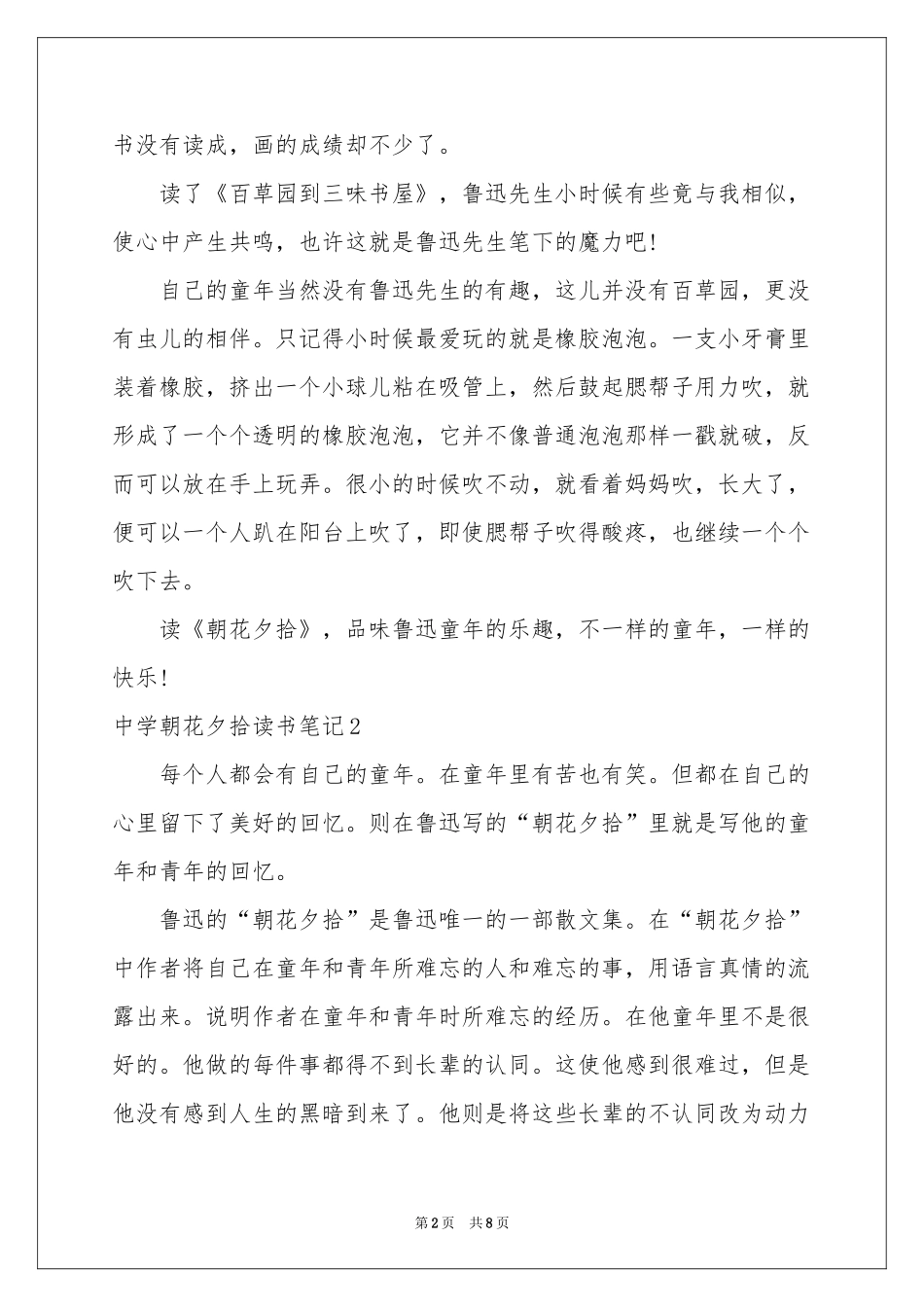 中学朝花夕拾读书笔记_第2页