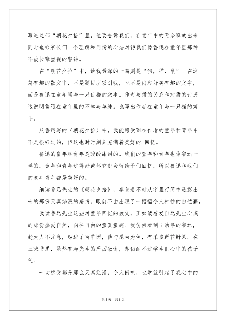 中学朝花夕拾读书笔记_第3页