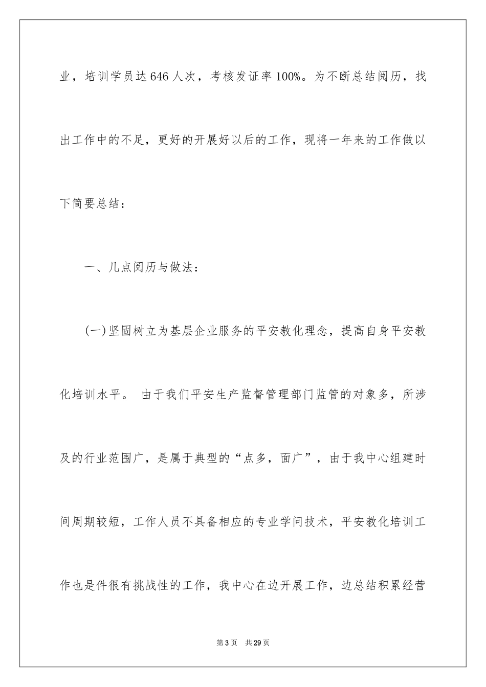 2024培训机构教师工作总结_第3页