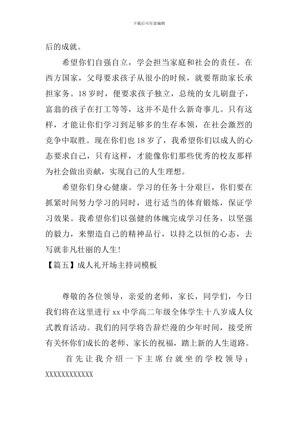成人礼开场主持词模板_第3页