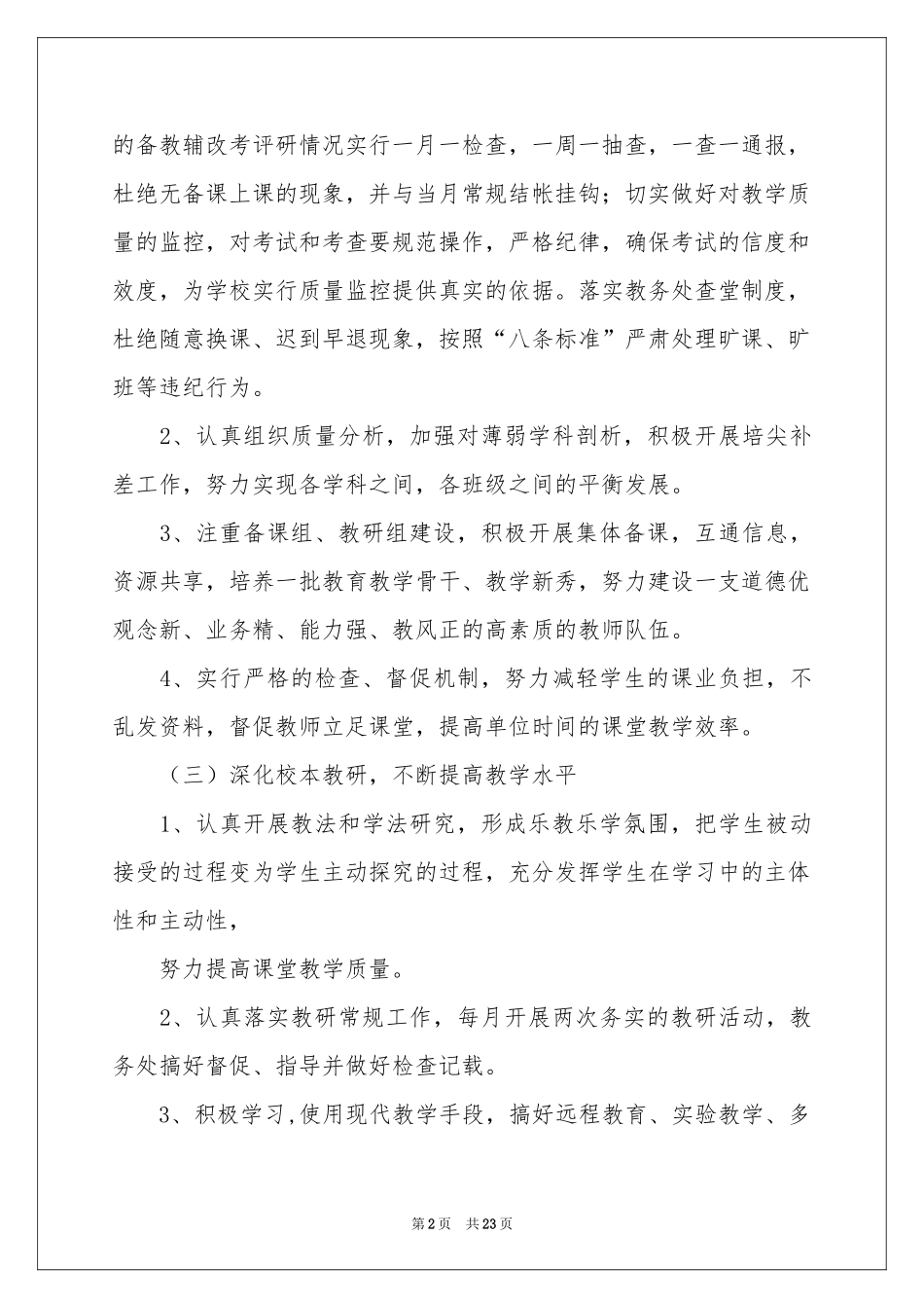 中学春季教学工作参考计划5篇_第2页