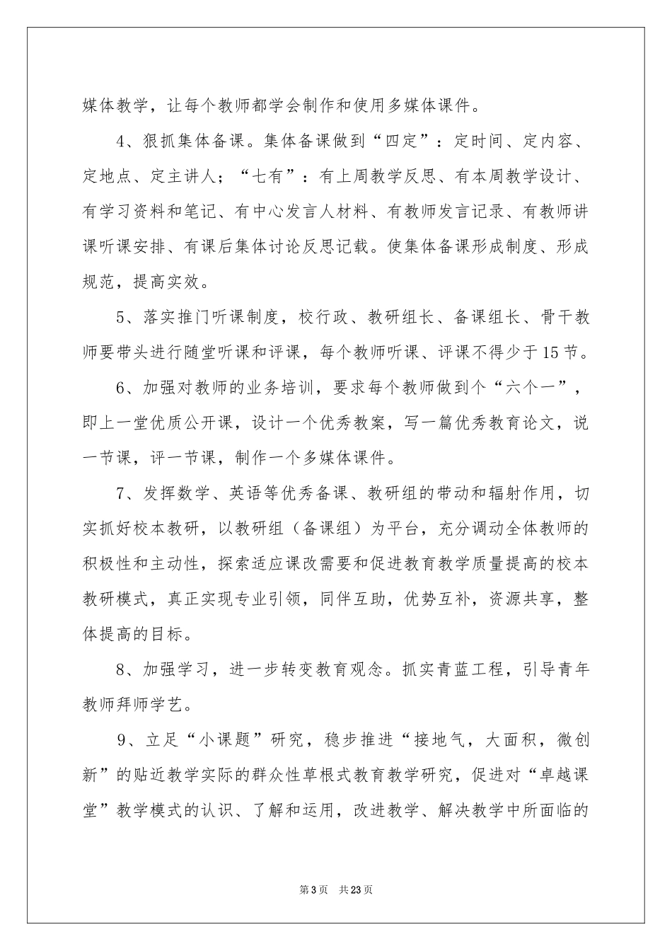 中学春季教学工作参考计划5篇_第3页