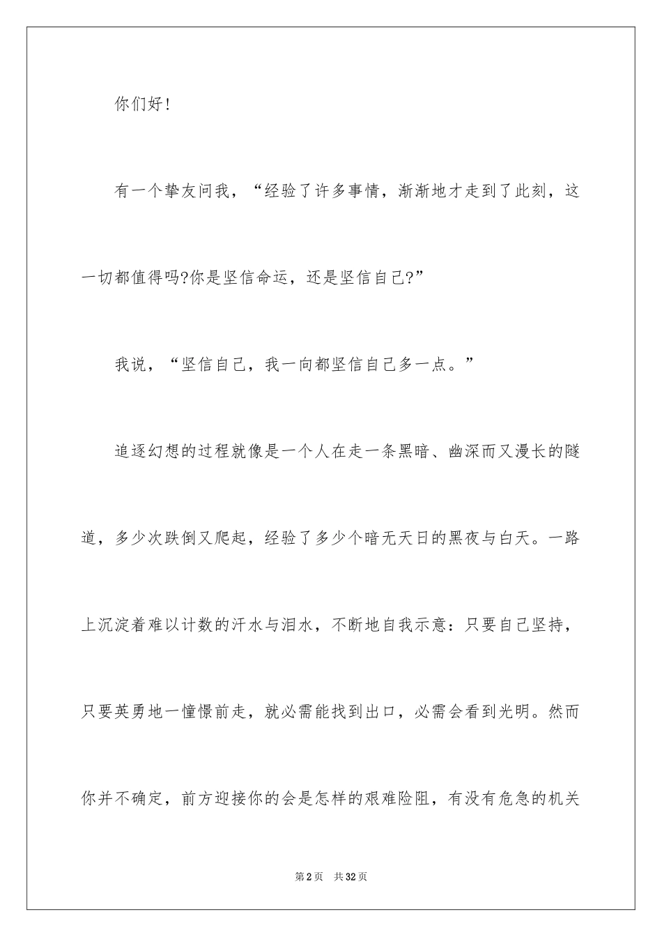 2024励志演讲稿_1475_第2页