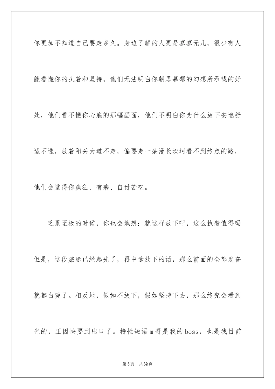 2024励志演讲稿_1475_第3页