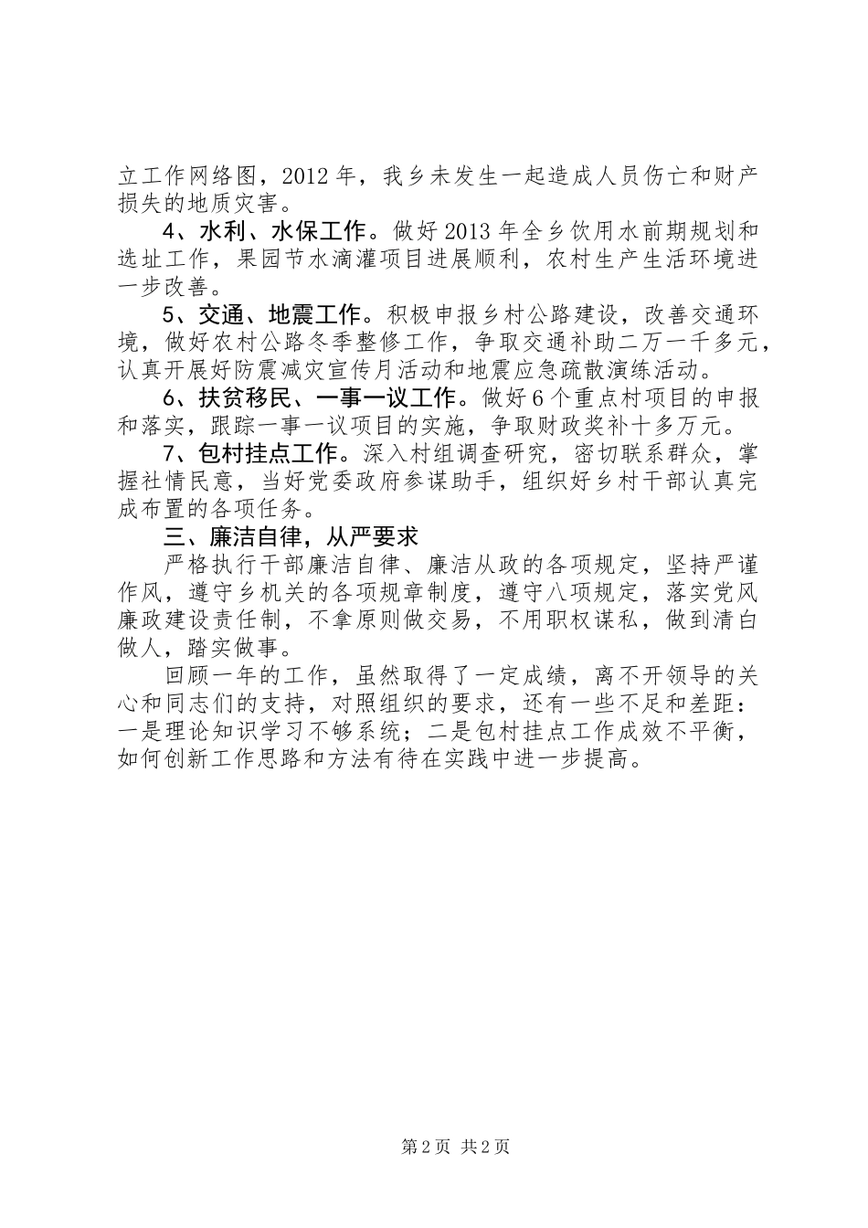 XX年副乡长个人述职报告_第2页