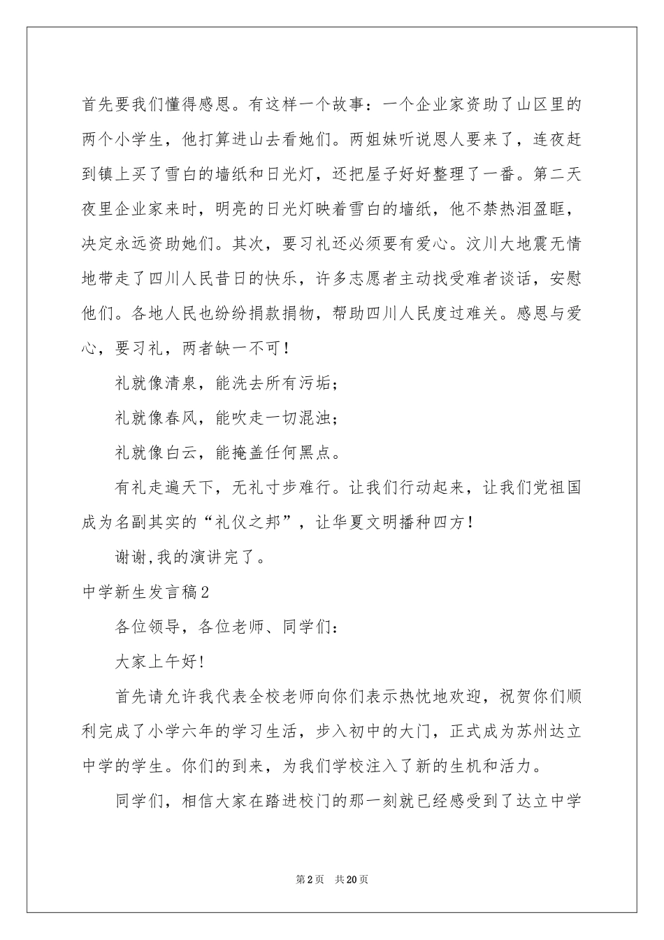 中学新生发言稿_第2页