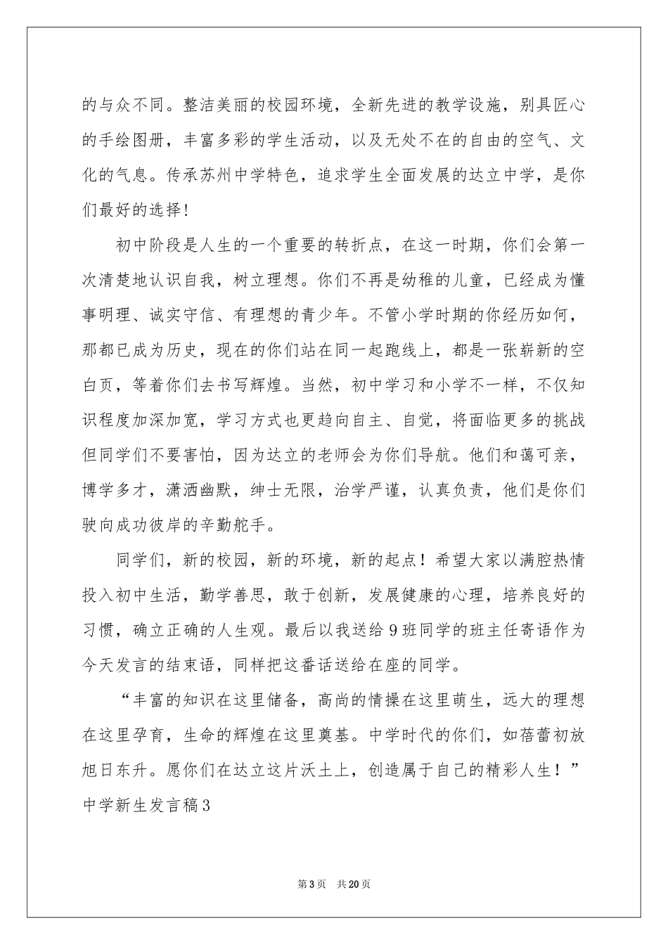 中学新生发言稿_第3页