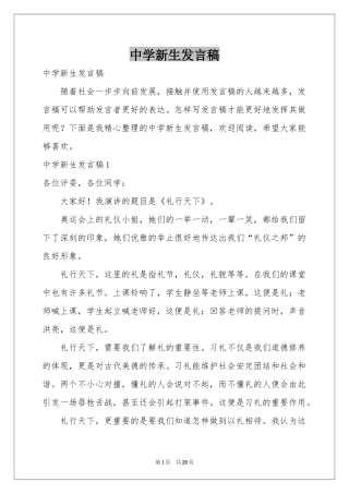 中学新生发言稿