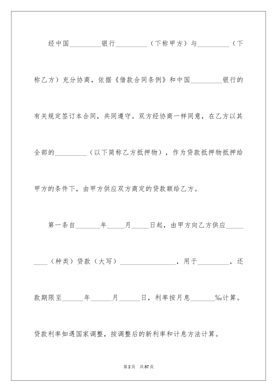 2024反担保合同_52_第2页