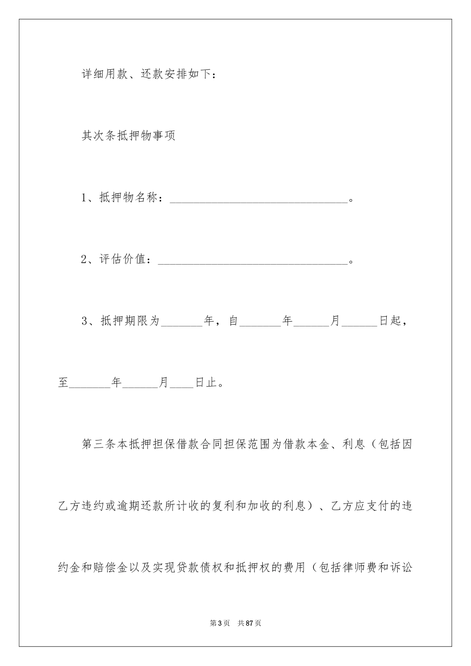 2024反担保合同_52_第3页