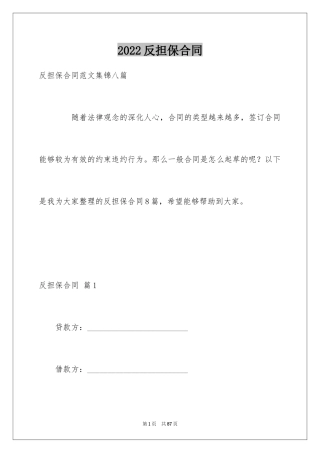 2024反担保合同_52