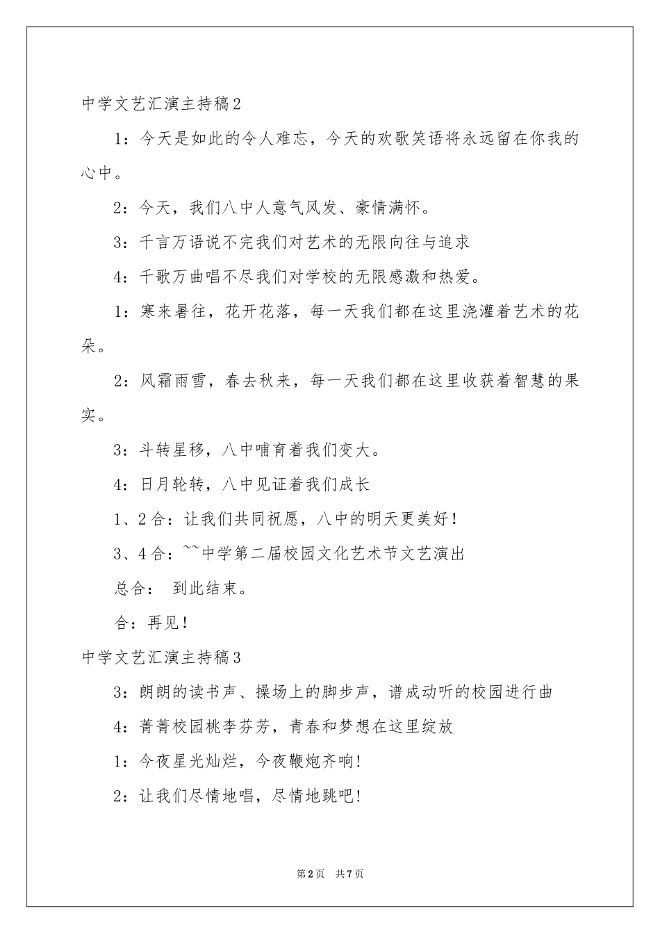 中学文艺汇演主持稿_第2页
