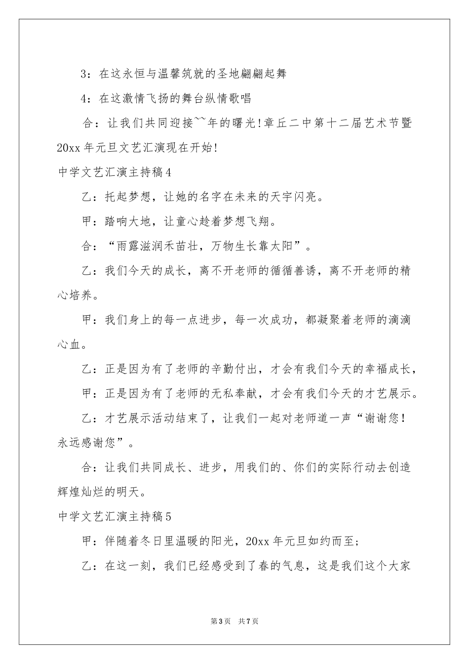 中学文艺汇演主持稿_第3页