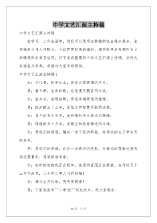 中学文艺汇演主持稿