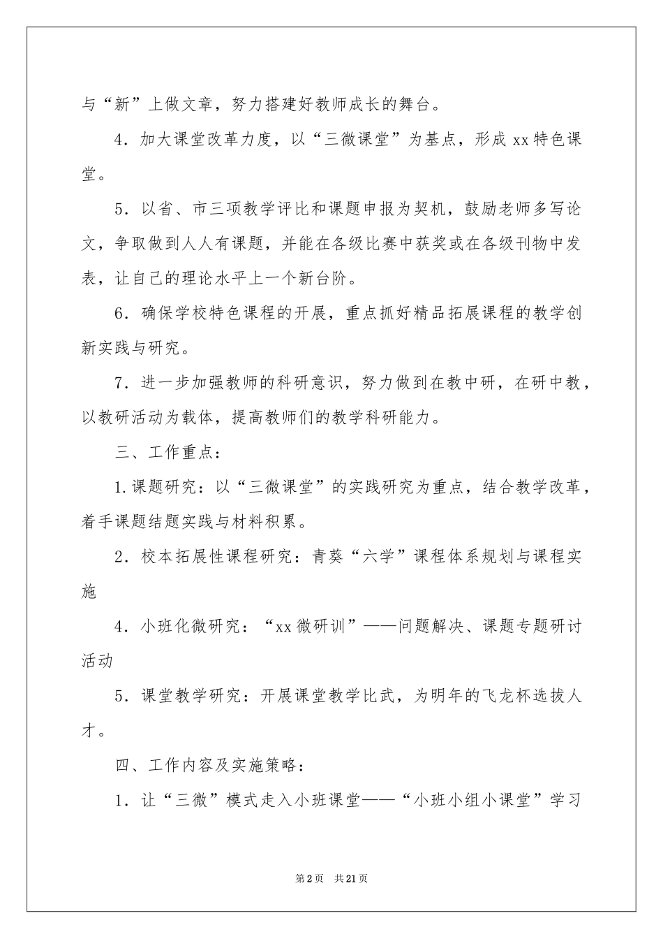 中学校本研修工作参考计划_第2页