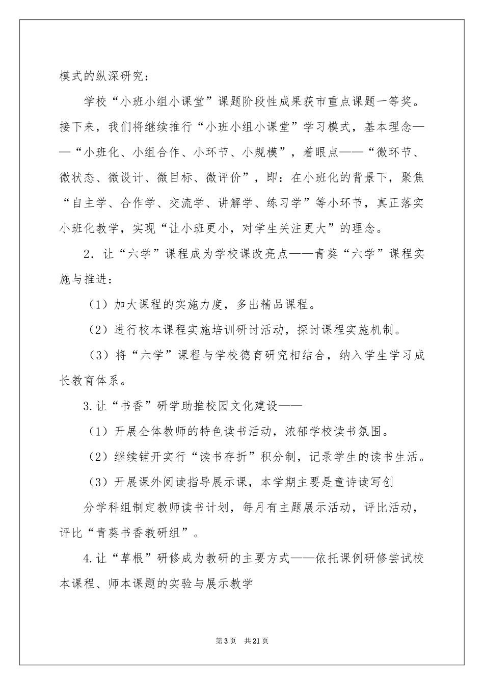 中学校本研修工作参考计划_第3页