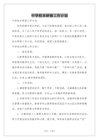 中学校本研修工作参考计划