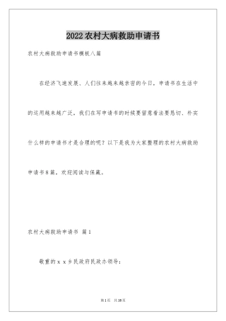 2024农村大病救助申请书_1