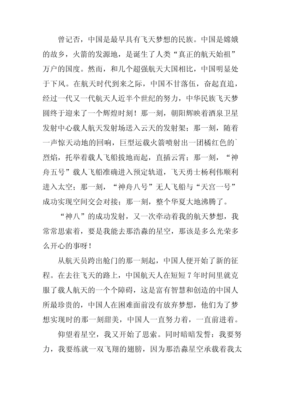 2024年筑梦航天高中作文 _第2页