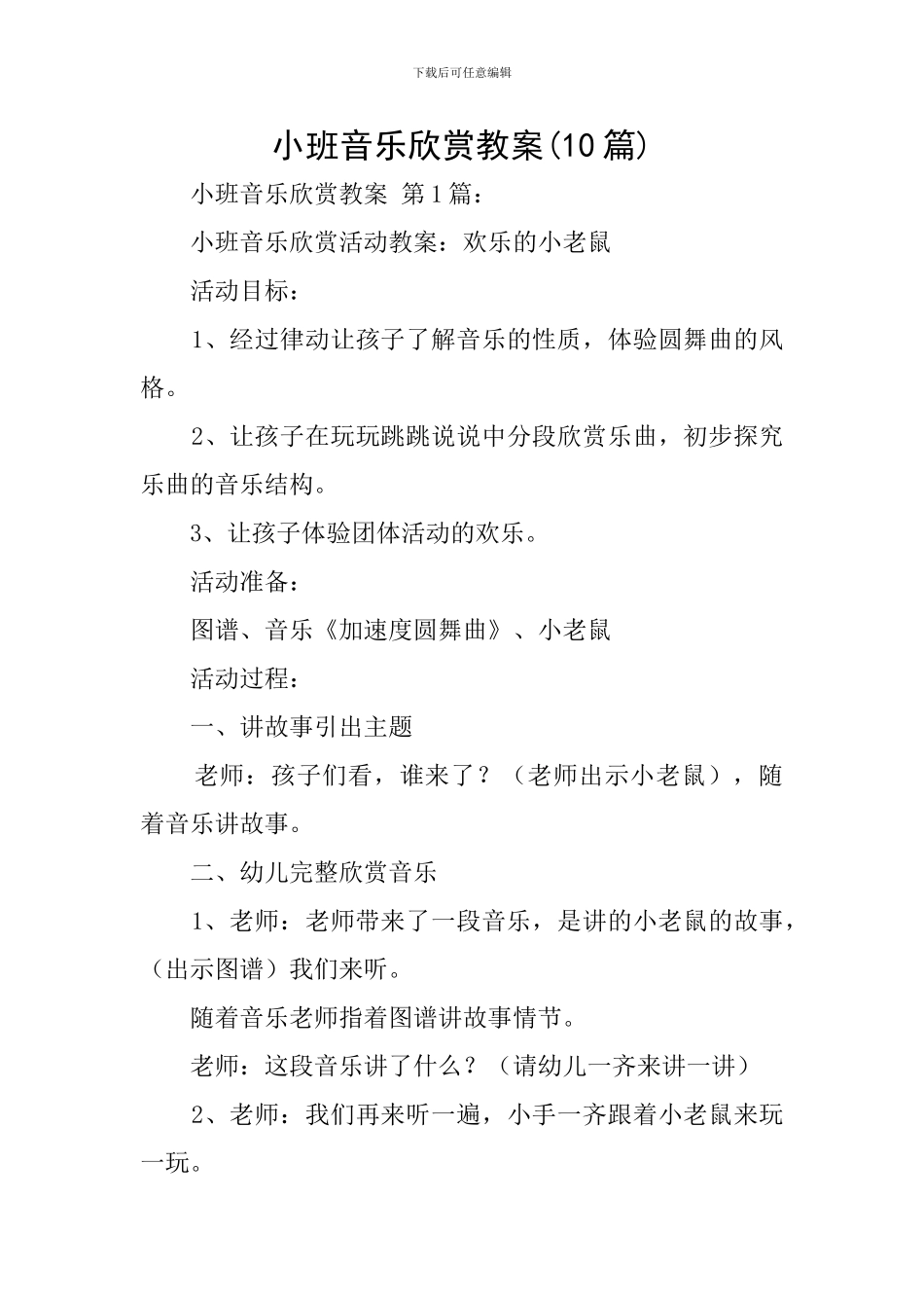 小班音乐欣赏教案_第1页