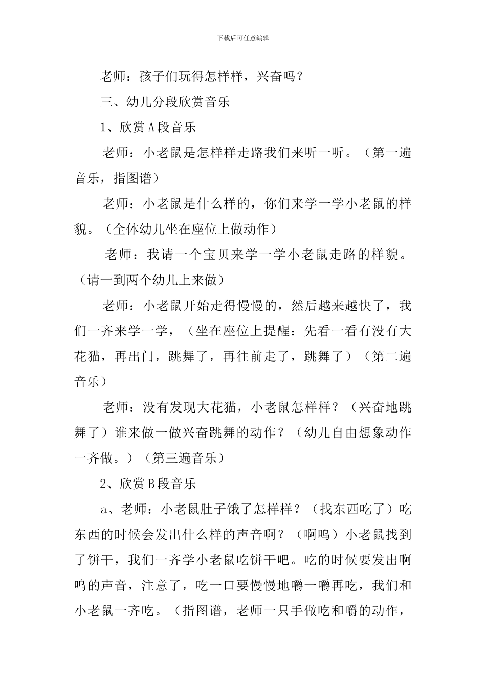 小班音乐欣赏教案_第2页