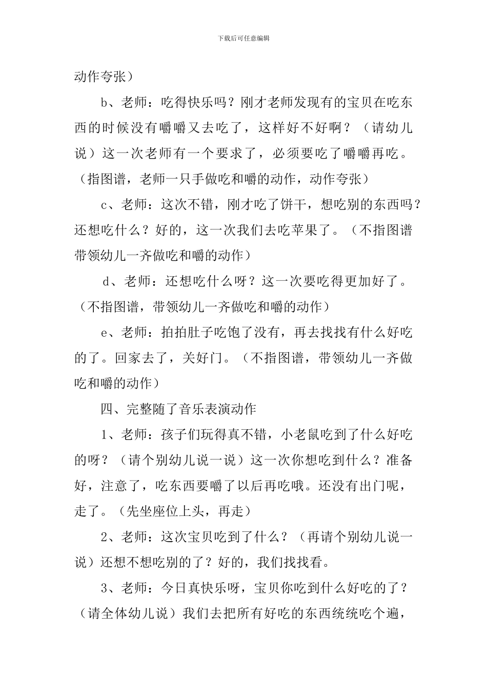 小班音乐欣赏教案_第3页