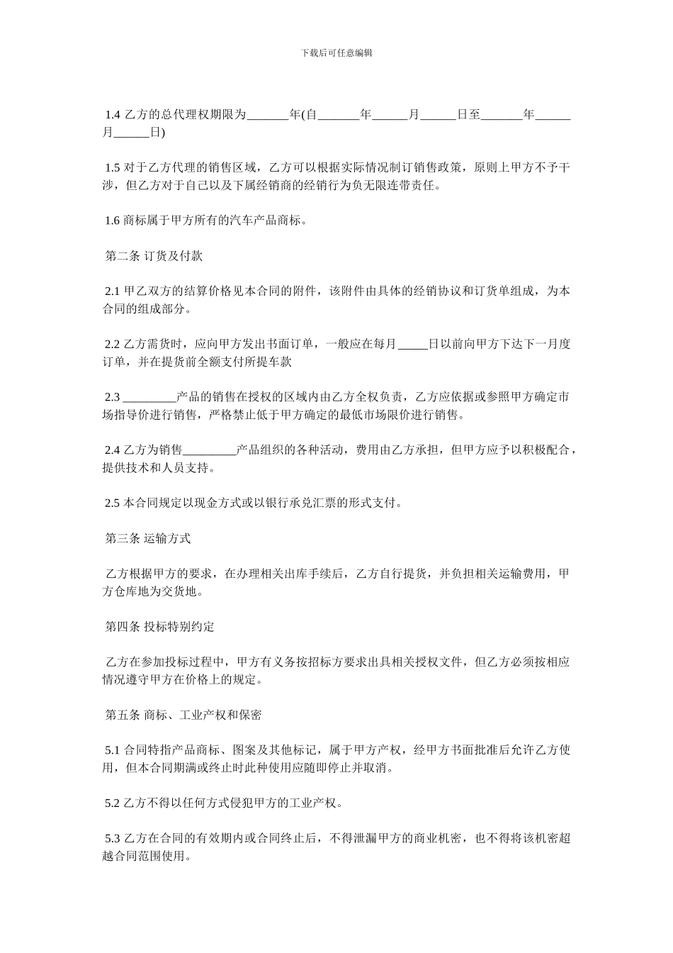汽车配件购销合同范本3篇_第2页