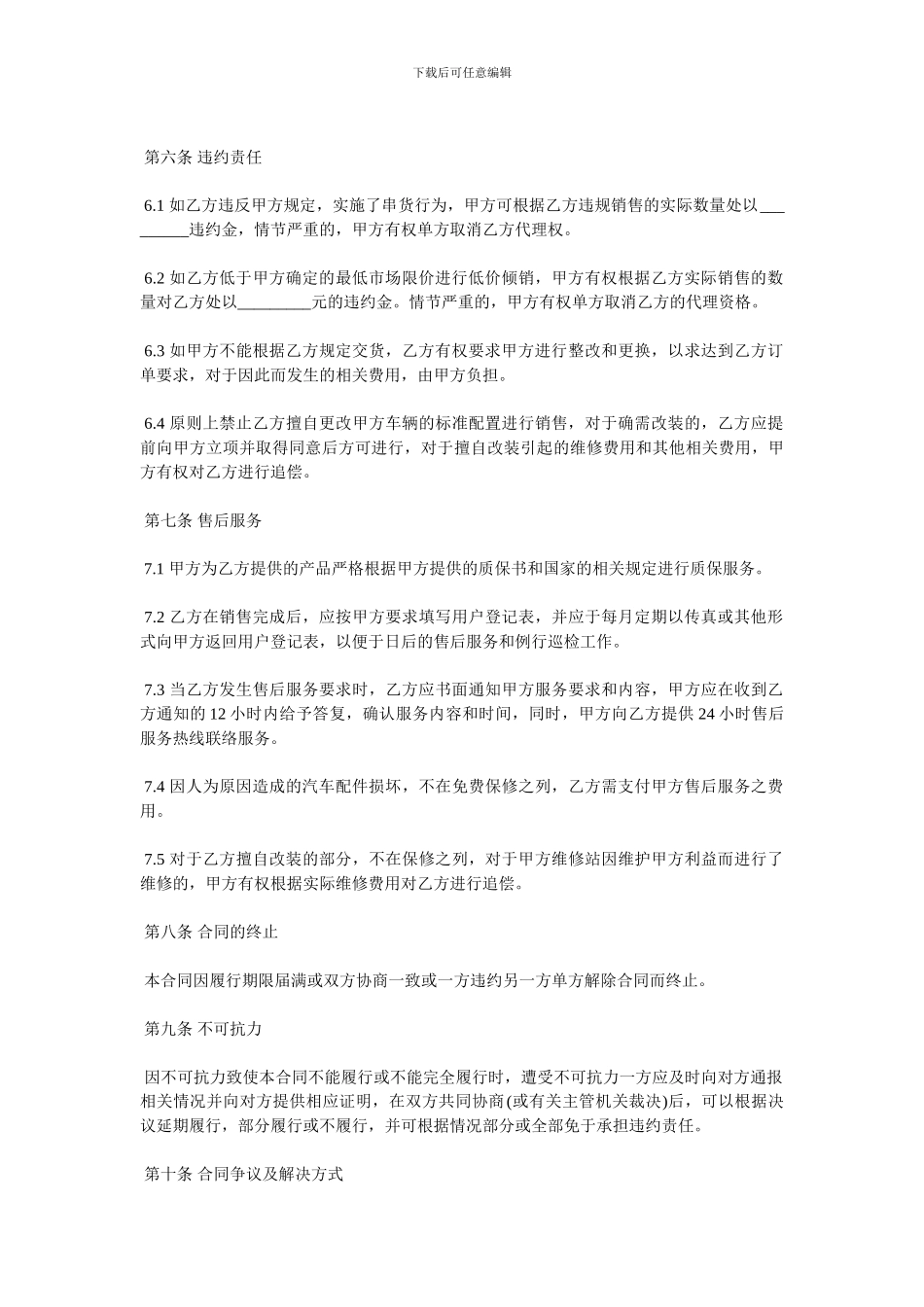 汽车配件购销合同范本3篇_第3页