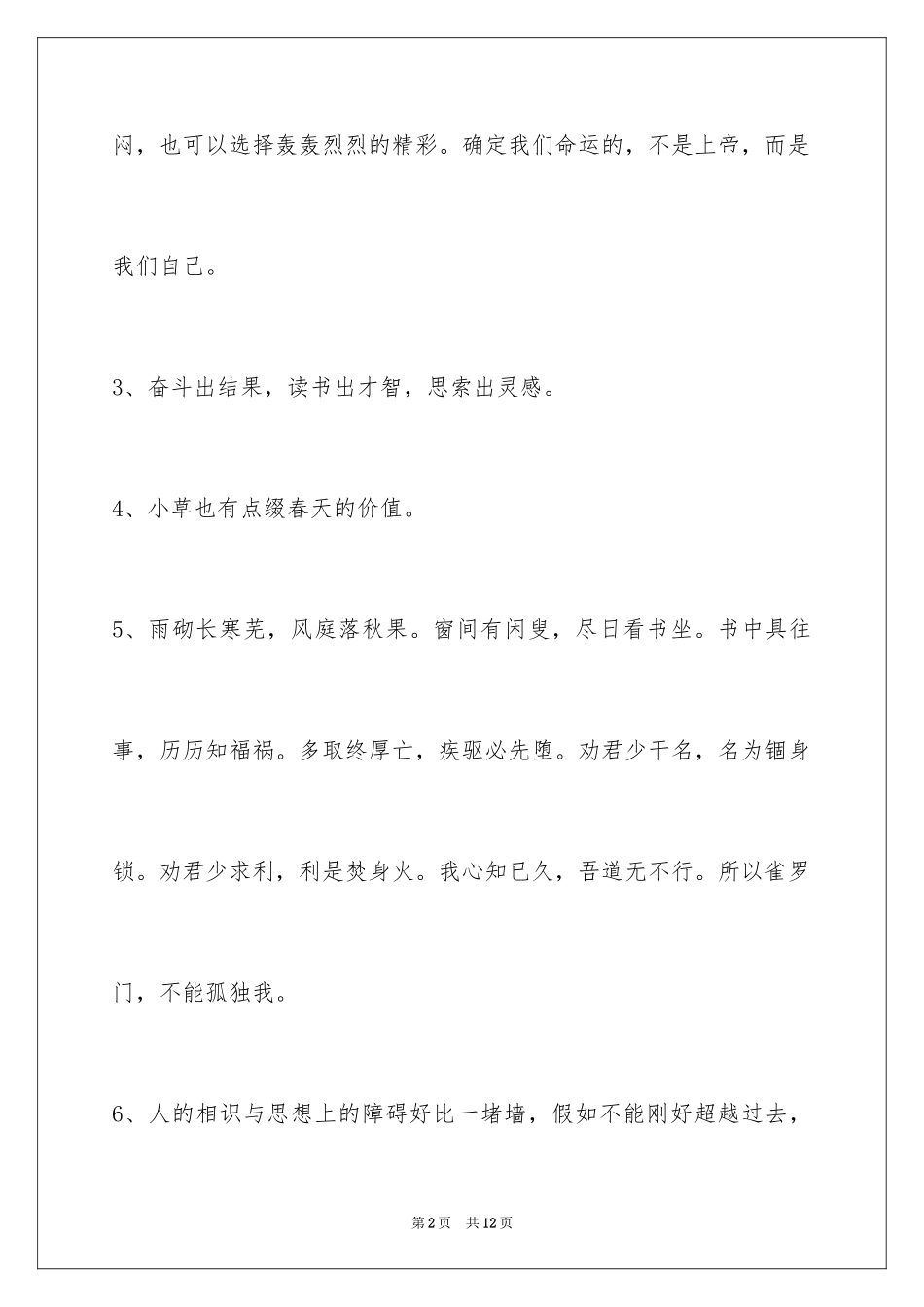 2024励志名言警句_40_第2页
