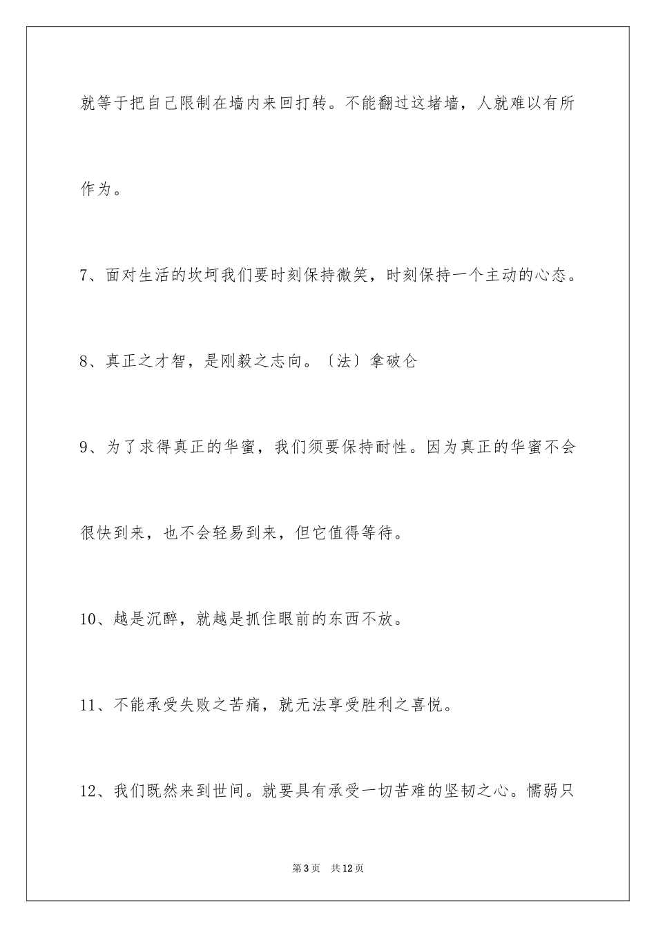 2024励志名言警句_40_第3页