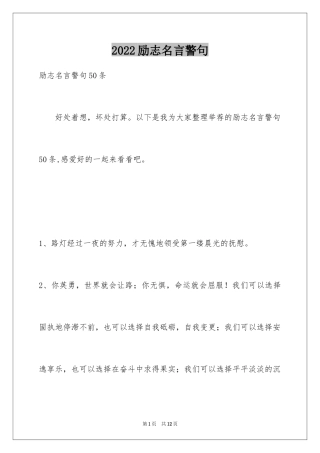 2024励志名言警句_40