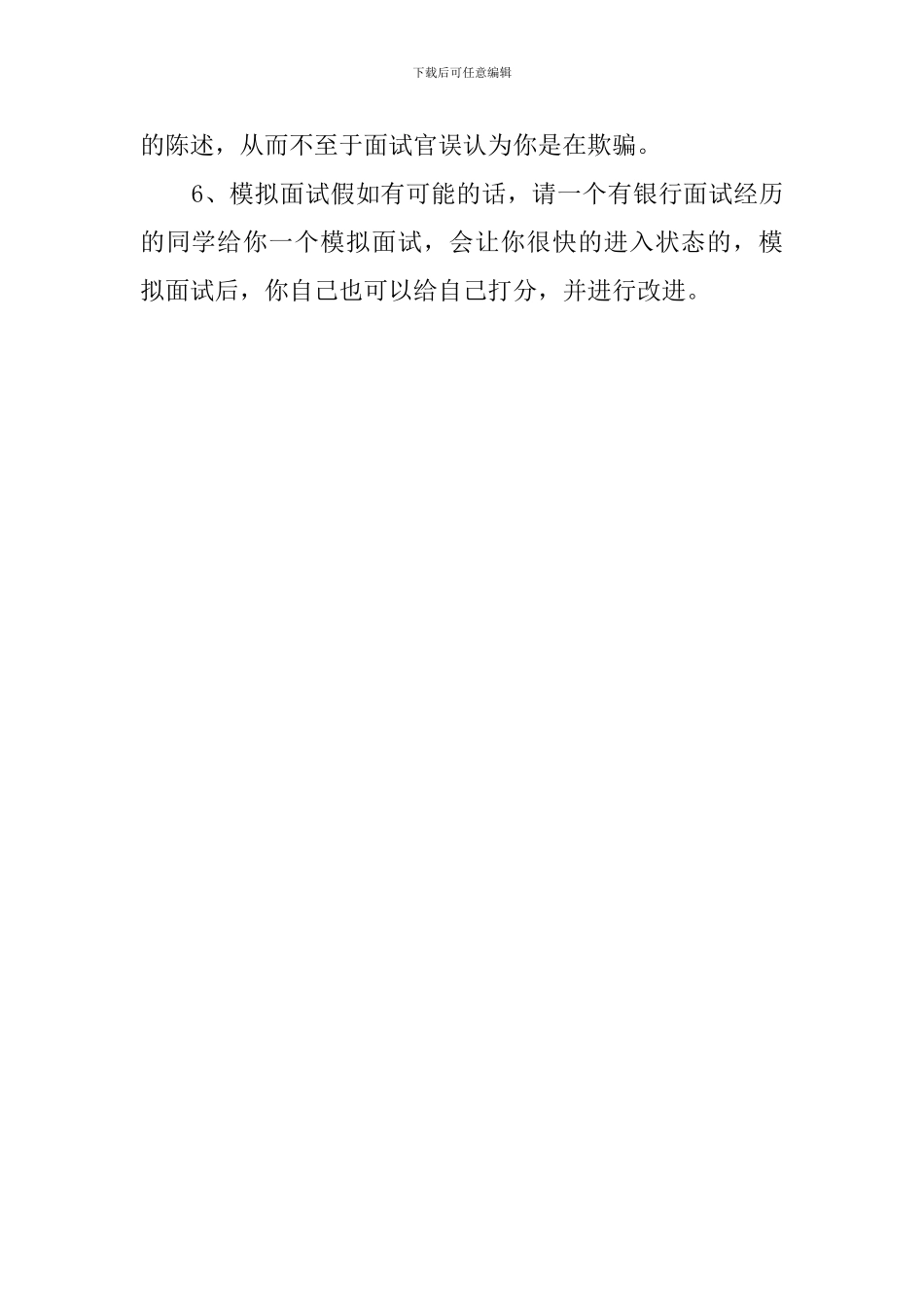 应聘银行自我介绍应注意什么_第2页