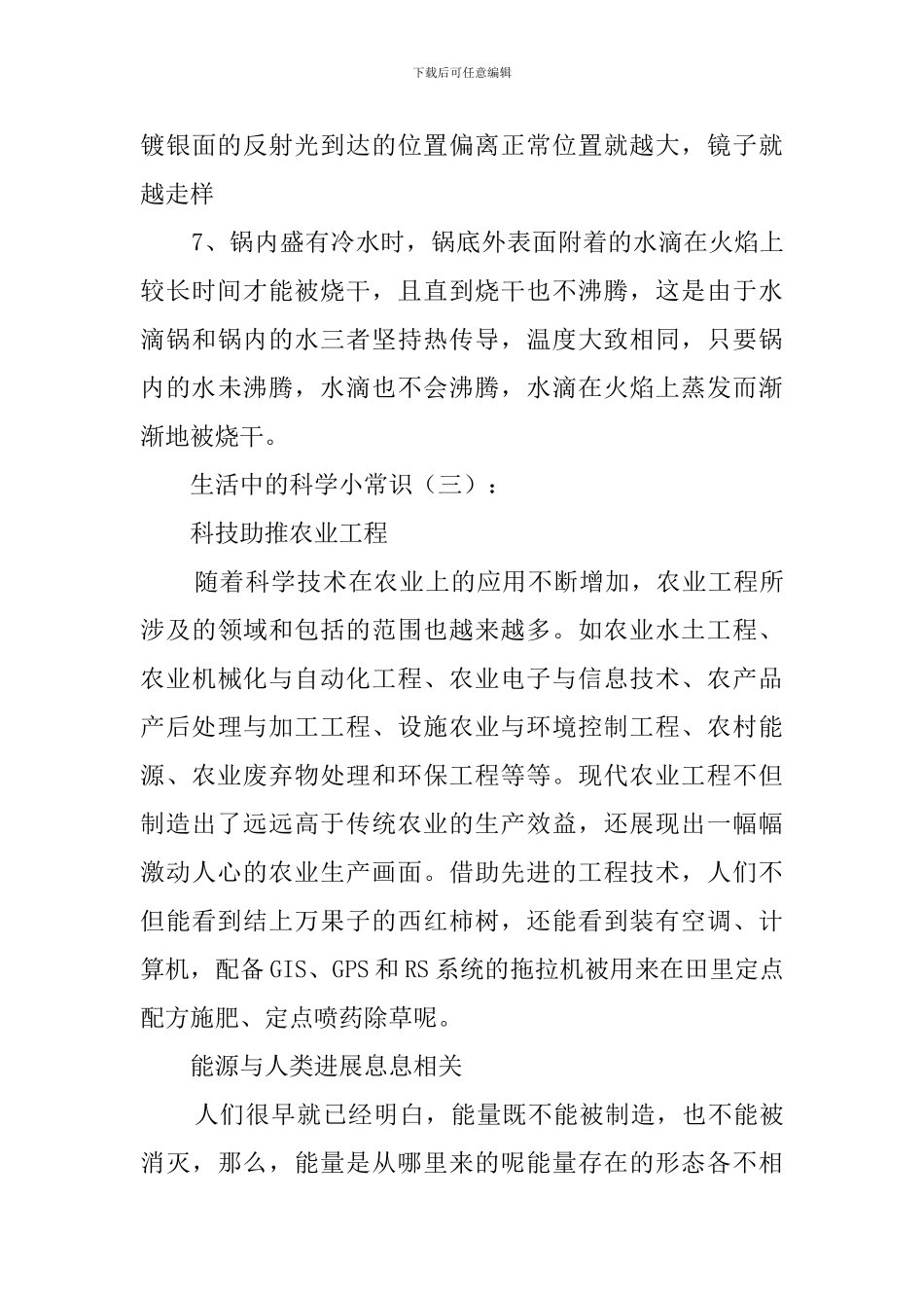 生活中的科学小常识_第3页