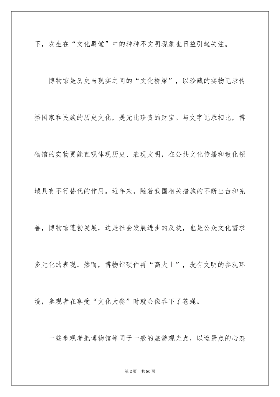 2024参观博物馆心得体会_第2页
